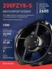 Вентилятор 200FZY-8S - st-e.info - Кострома