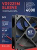 Вентилятор  VD 9225M sleeve (скольжения) 24V, 0.18А - st-e.info - Кострома