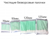 Безворсовые чистящие палочки  арт. БПЧП3 (100 шт.) 93мм - st-e.info - Кострома