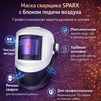 Маска сварщика Sparx с устройством подачи воздуха - st-e.info - Кострома