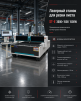 Лазерный станок для резки листа ST-E 3000*1500 1500W - st-e.info - Кострома
