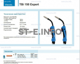 Горелка для полуавтоматической сварки TBi 150 Expert, длина 5 m. - st-e.info - Кострома