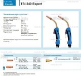 Горелка для полуавтоматической сварки TBi 240 Expert, длина 5 m. - st-e.info - Кострома