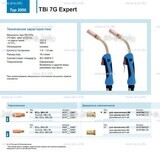 Горелка для полуавтоматической сварки TBi 7G Expert, длина 4 m. - st-e.info - Кострома