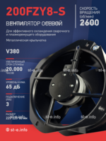 Вентилятор 200FZY-8S - st-e.info - Кострома