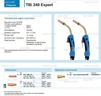 Горелка для полуавтоматической сварки TBi 240 Expert, длина 4 m. - st-e.info - Кострома