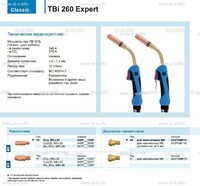 Горелка для полуавтоматической сварки TBi 260 Expert, длина 3 m. - st-e.info - Кострома