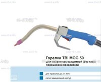 Сварочная горелка TBi MOG 50 (без корпуса) для сварки самозащитной порошковой проволокой (без газа) - st-e.info - Кострома