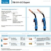 Горелка для полуавтоматической сваркиTBi 511-CC Expert, длина 3 m. - st-e.info - Кострома