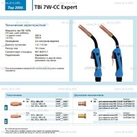 Горелка для полуавтоматической сварки TBi 7W-CC Expert, длина 5 m. - st-e.info - Кострома