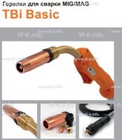Горелка полуавтоматическая  TBi Basic 250 orange-ESG, длинна рукава 3 метра - st-e.info - Кострома