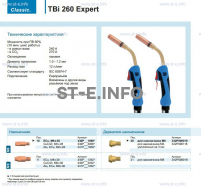 Горелка для полуавтоматической сварки TBi 260 Expert, длина 3 m. - st-e.info - Кострома