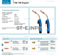 Горелка для полуавтоматической сварки TBi  7W Expert, длина 5 m. - st-e.info - Кострома