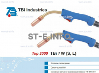Горелка для полуавтоматической сварки TBi 7W-blue-ESW long, длина 5 метров - st-e.info - Кострома