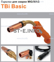 Горелка полуавтоматическая  TBi Basic 150 orange-ESG, длина рукава 3 метра - st-e.info - Кострома