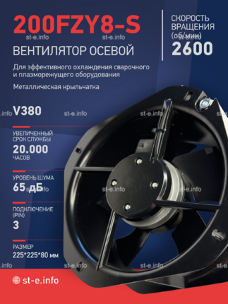 Вентилятор 200FZY-8S - st-e.info - Кострома
