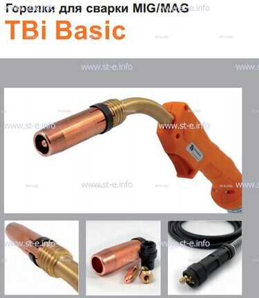 Горелка полуавтоматическая  TBi Basic 411 orange-ESW, длинна рукава 3 метра - st-e.info - Кострома